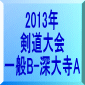 2013N  B-[厛A 